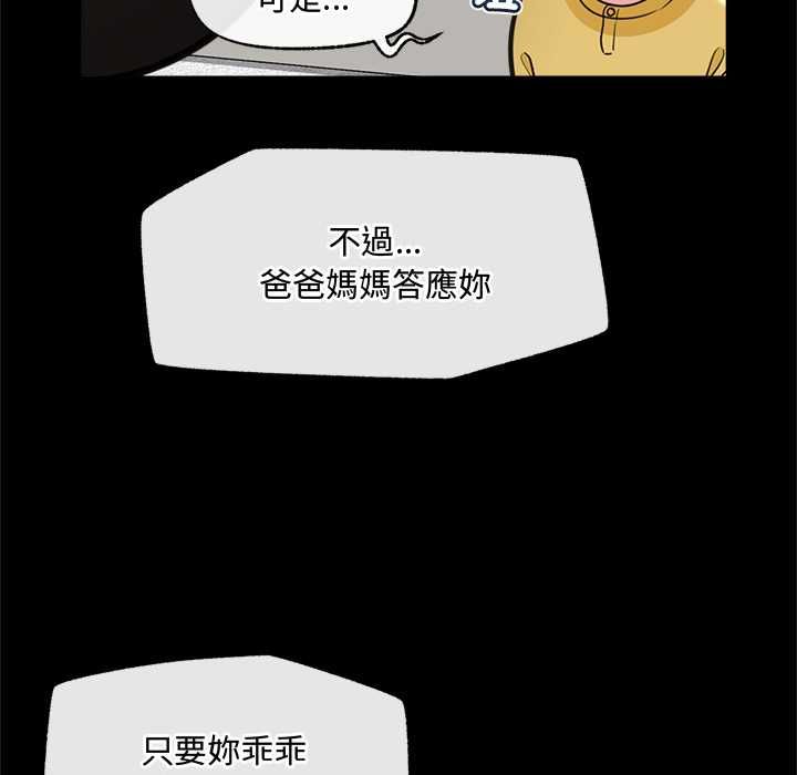 催眠手机 - 第74話 - page 80