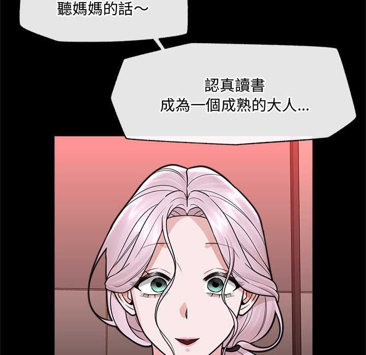 催眠手机 - 第74話 - page 81