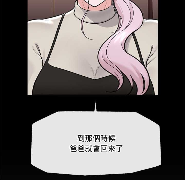 催眠手机 - 第74話 - page 82