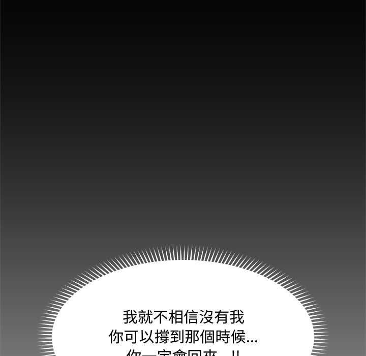 催眠手机 - 第74話 - page 83