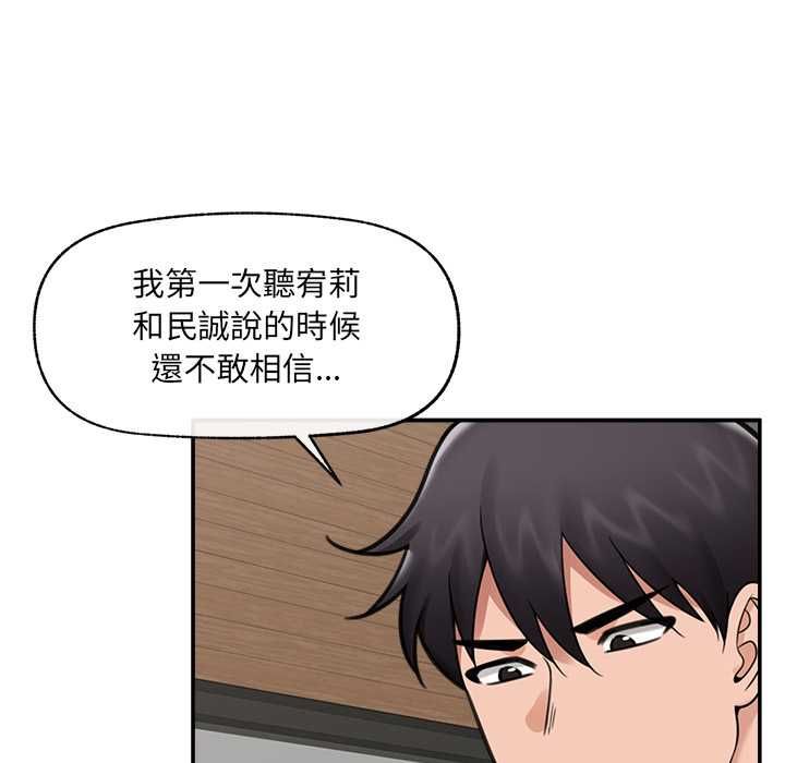 催眠手机 - 第74話 - page 86