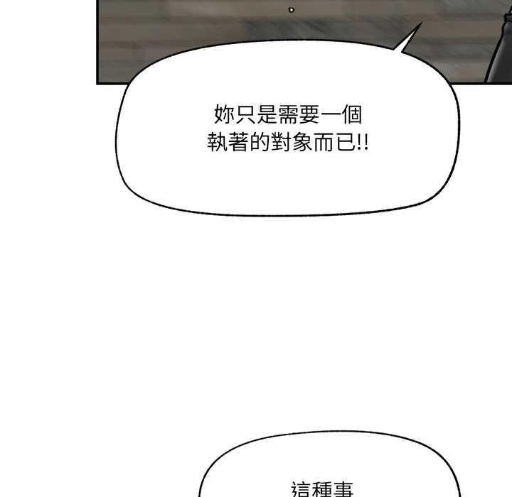 催眠手机 - 第74話 - page 92