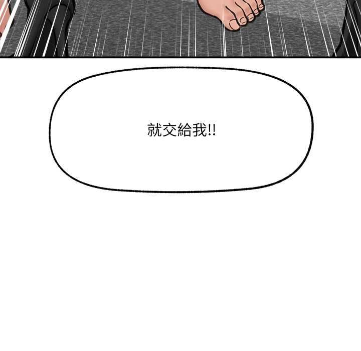 催眠手机 - 第74話 - page 97
