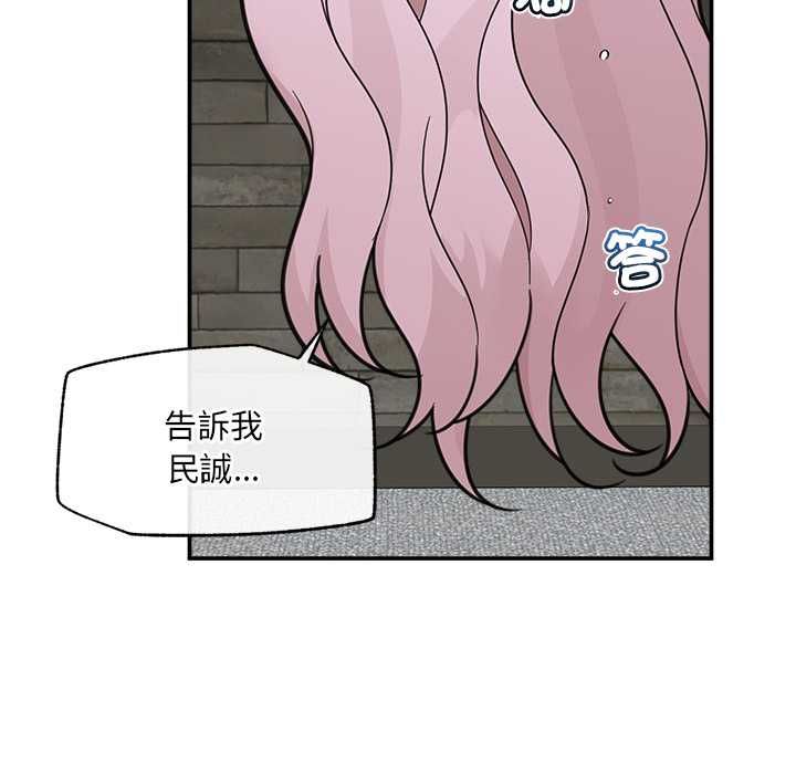 催眠手机 - 第74話 - page 101