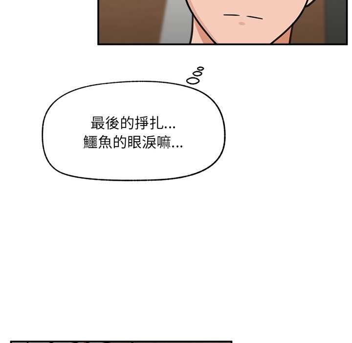 催眠手机 - 第74話 - page 103