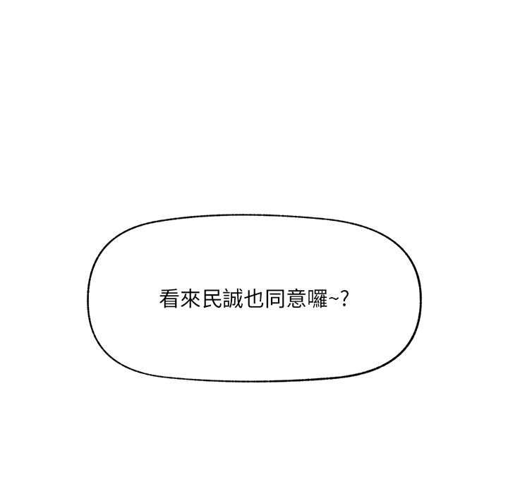 催眠手机 - 第74話 - page 106