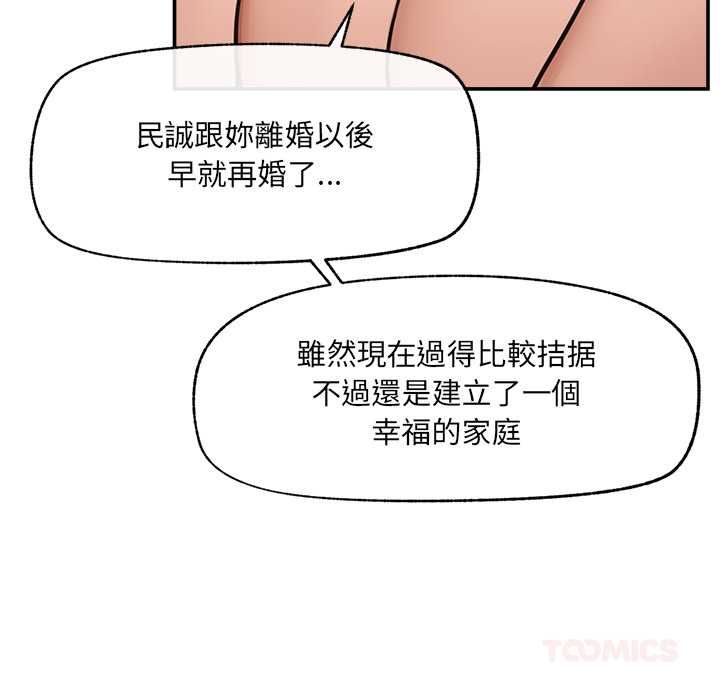 催眠手机 - 第74話 - page 111