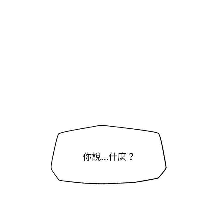 催眠手机 - 第74話 - page 112