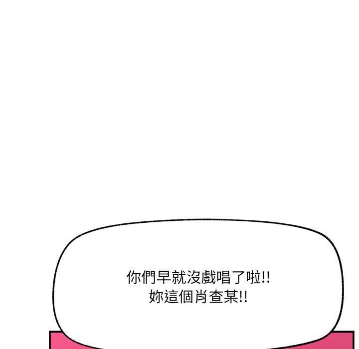 催眠手机 - 第74話 - page 113