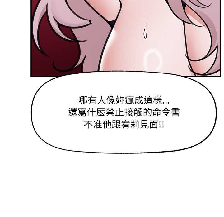催眠手机 - 第74話 - page 115