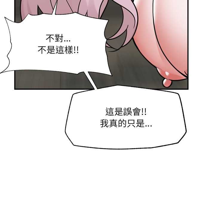 催眠手机 - 第74話 - page 117