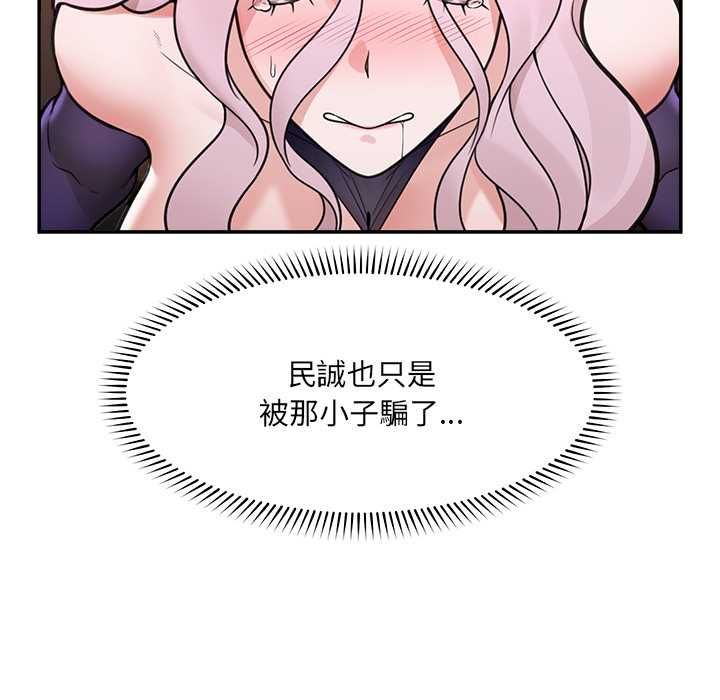 催眠手机 - 第74話 - page 123