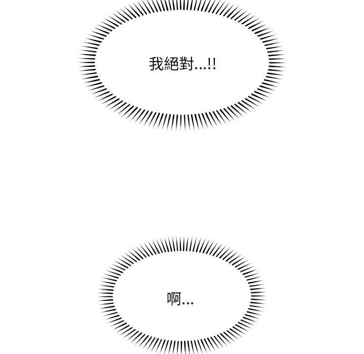 催眠手机 - 第74話 - page 125