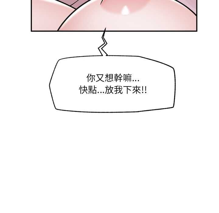 催眠手机 - 第74話 - page 131