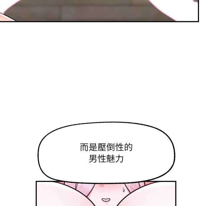 催眠手机 - 第74話 - page 137