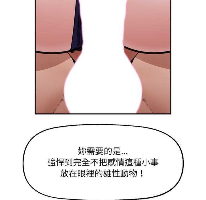 催眠手机 - 第74話 - page 139