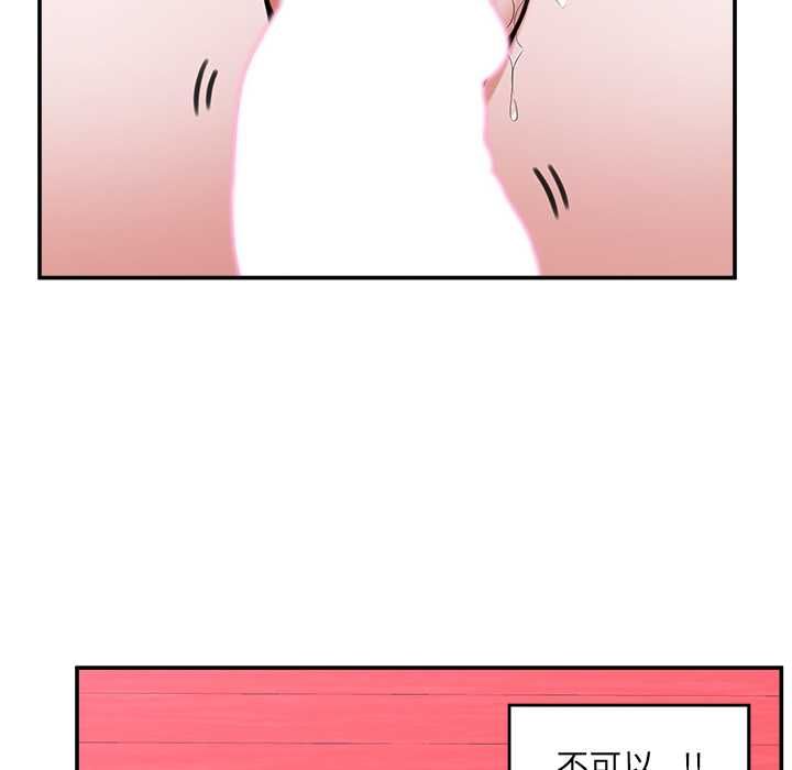 催眠手机 - 第74話 - page 141