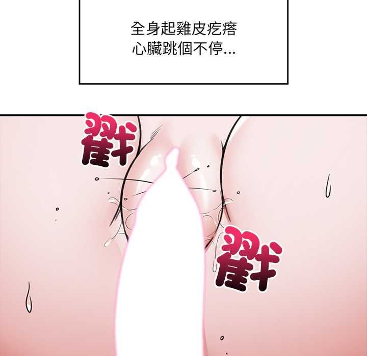催眠手机 - 第74話 - page 149