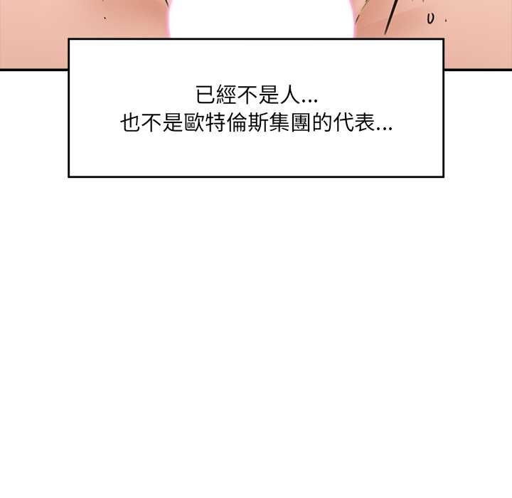 催眠手机 - 第74話 - page 157