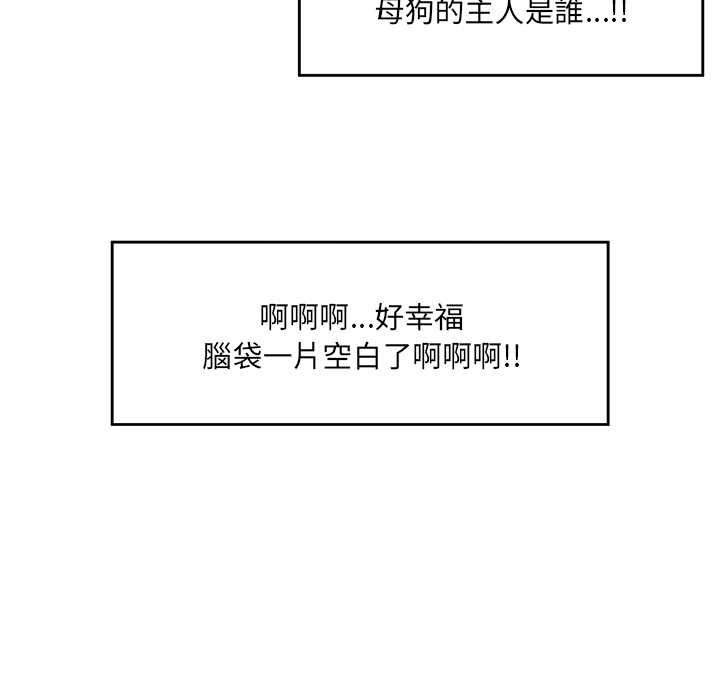 催眠手机 - 第74話 - page 166