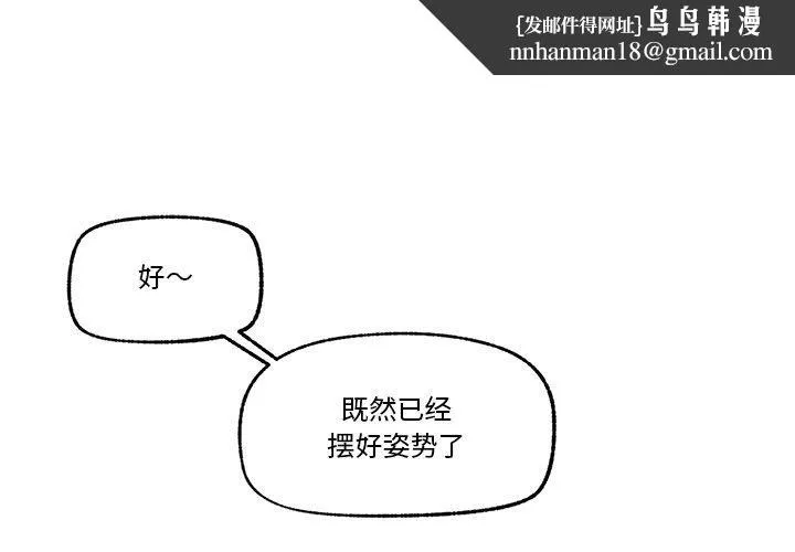 催眠手机 - 第12話 - page 1