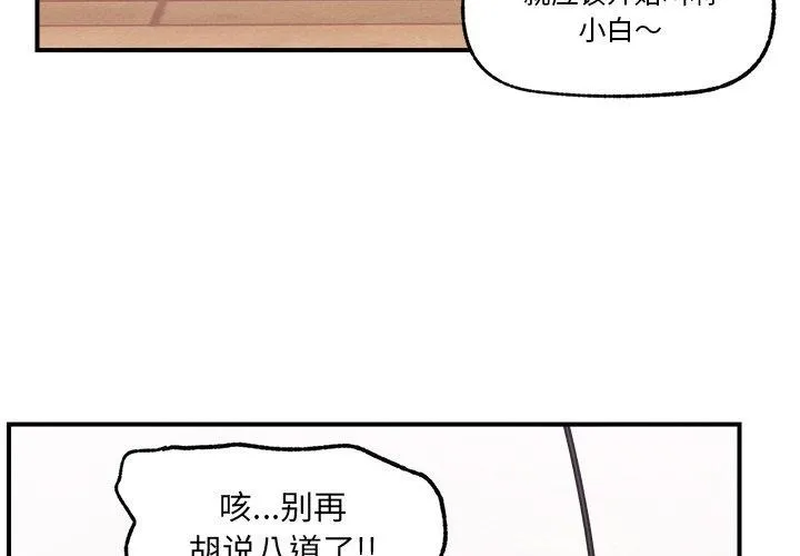 催眠手机 - 第12話 - page 4