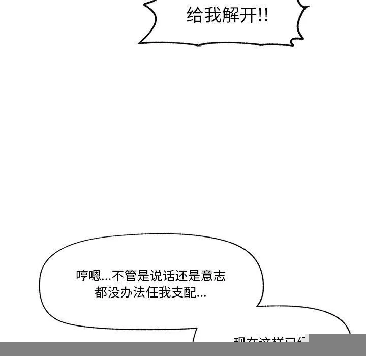 催眠手机 - 第12話 - page 7
