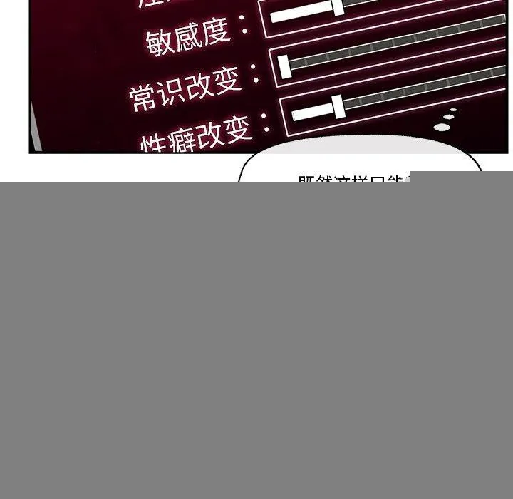 催眠手机 - 第12話 - page 9
