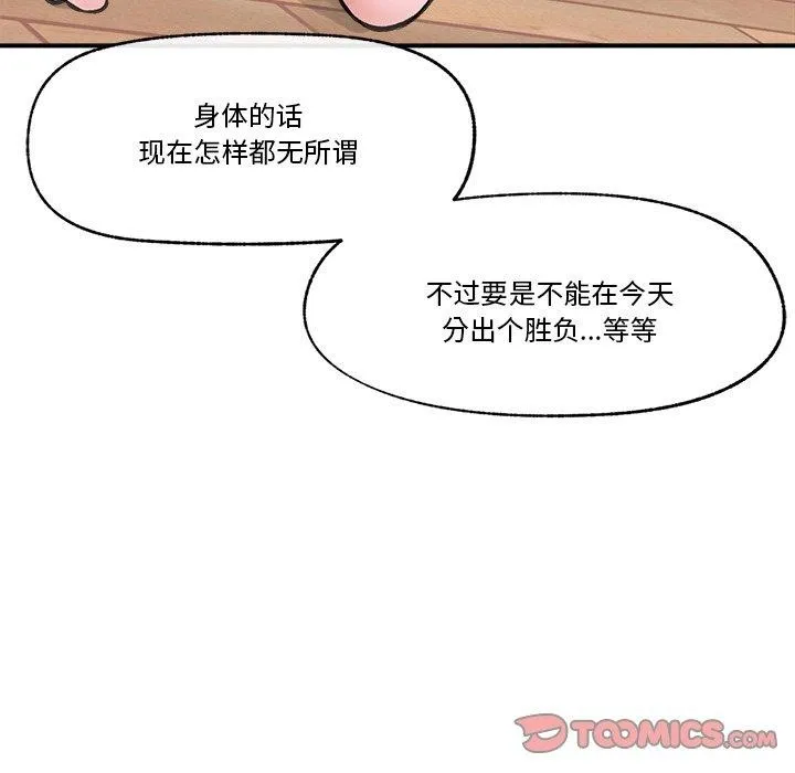 催眠手机 - 第12話 - page 12