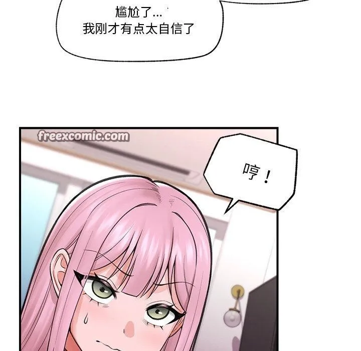 催眠手机 - 第12話 - page 15