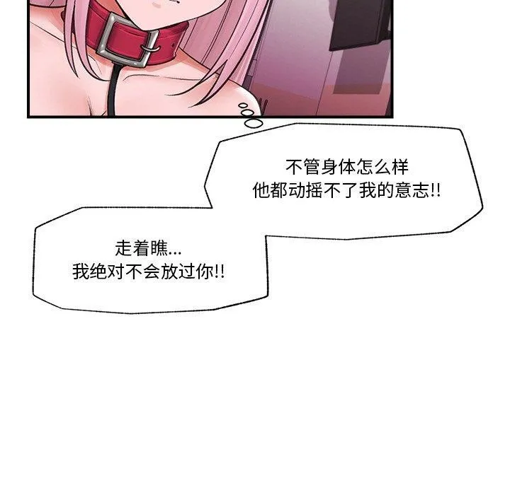 催眠手机 - 第12話 - page 16