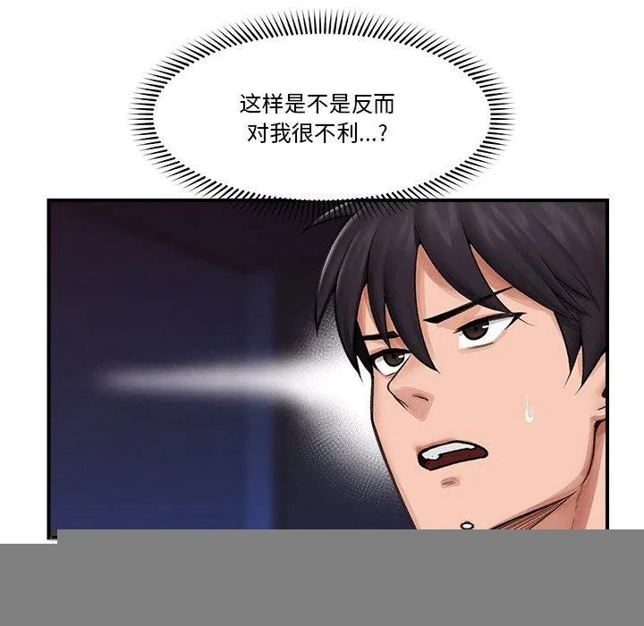 催眠手机 - 第12話 - page 17