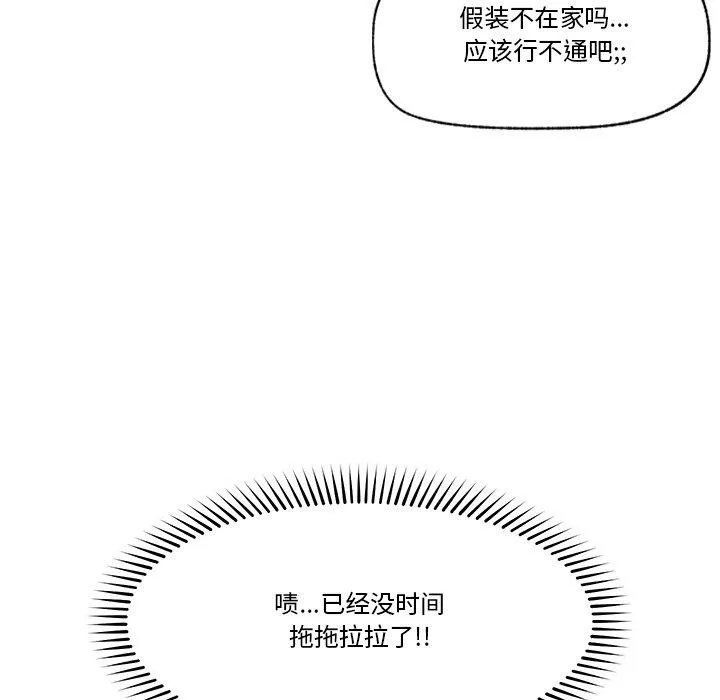 催眠手机 - 第12話 - page 18