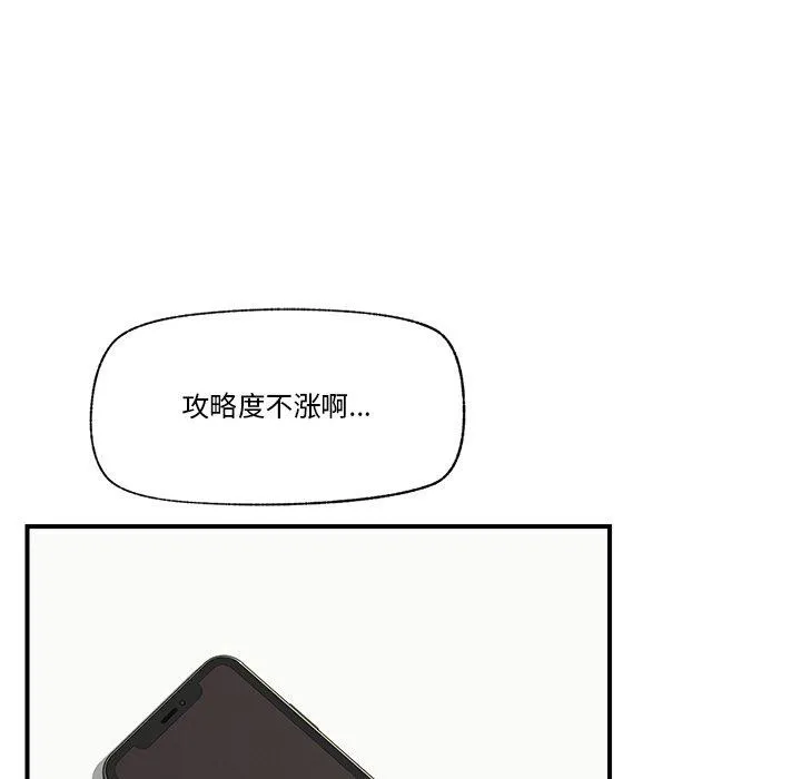 催眠手机 - 第12話 - page 27