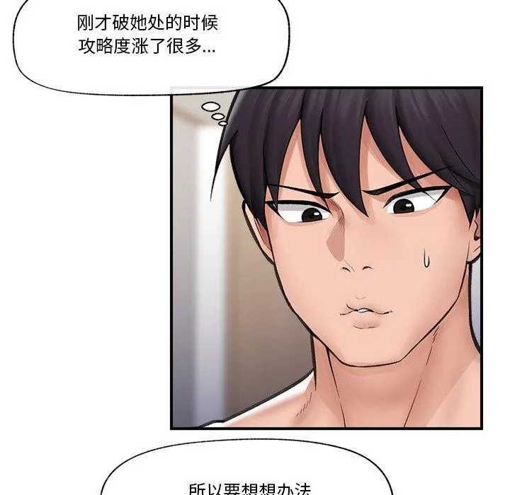 催眠手机 - 第12話 - page 29