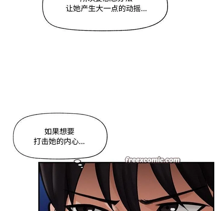 催眠手机 - 第12話 - page 30