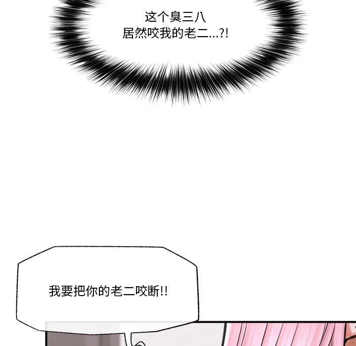 催眠手机 - 第12話 - page 33