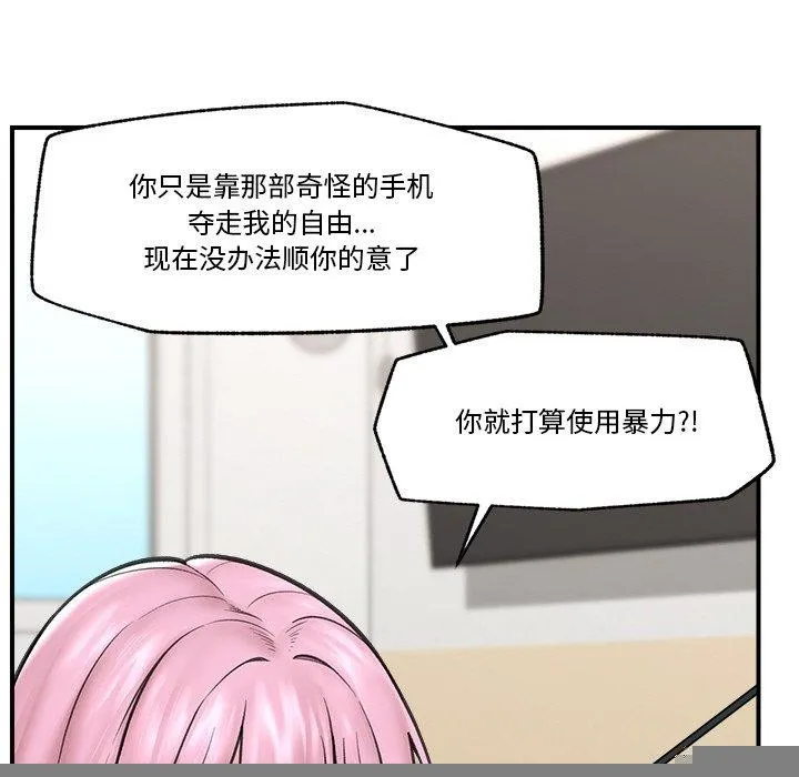 催眠手机 - 第12話 - page 43