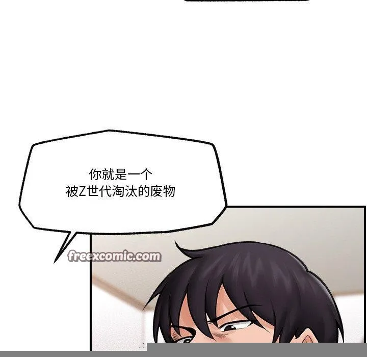 催眠手机 - 第12話 - page 45
