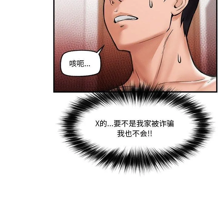 催眠手机 - 第12話 - page 46