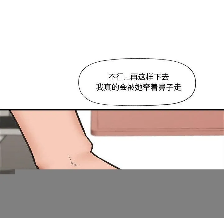 催眠手机 - 第12話 - page 47
