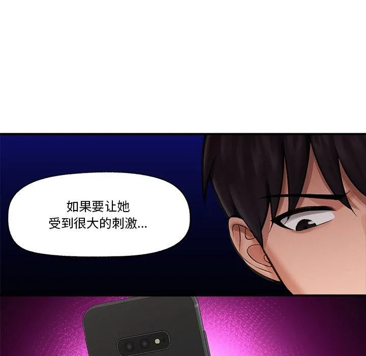 催眠手机 - 第12話 - page 49