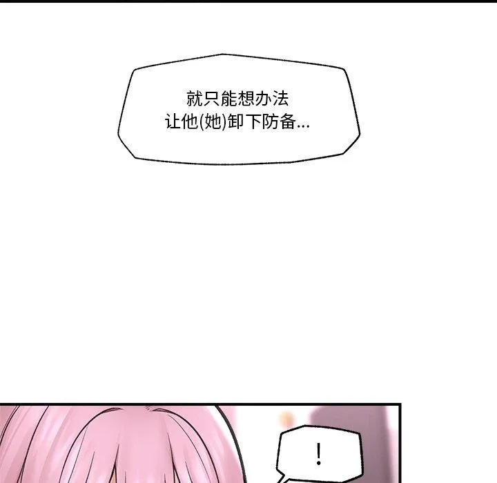 催眠手机 - 第12話 - page 51