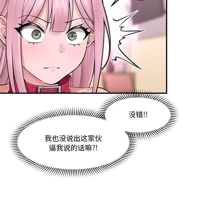催眠手机 - 第12話 - page 52