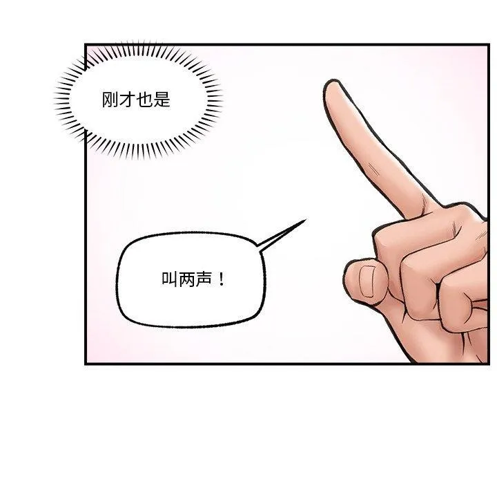 催眠手机 - 第12話 - page 53