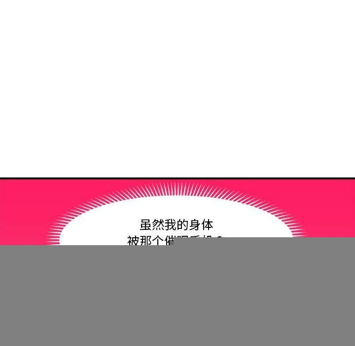 催眠手机 - 第12話 - page 54