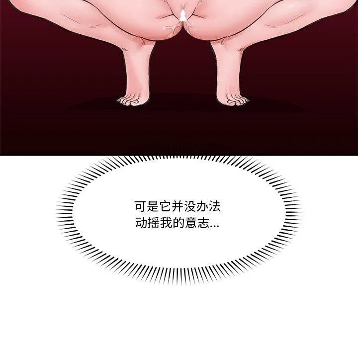 催眠手机 - 第12話 - page 56