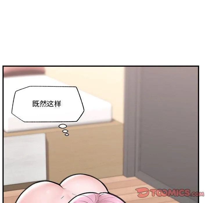 催眠手机 - 第12話 - page 57