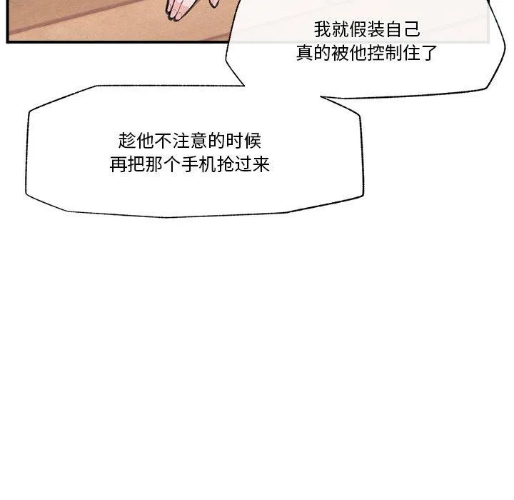 催眠手机 - 第12話 - page 59