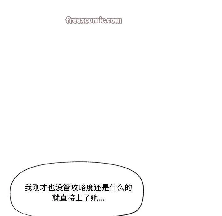 催眠手机 - 第12話 - page 60